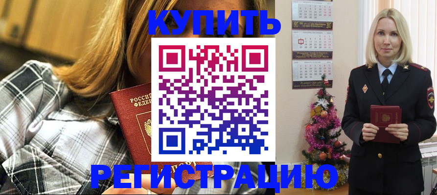 временная регистрация законно в Мариинске