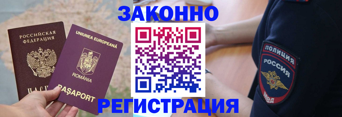 временная регистрация для школы в Мариинске