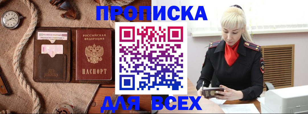 прописка гарантия в Мариинске