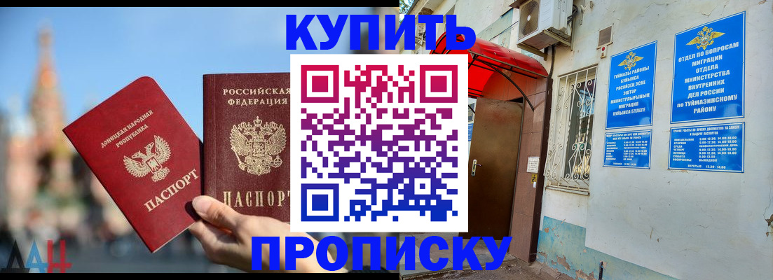 прописка от собственника в Мариинске
